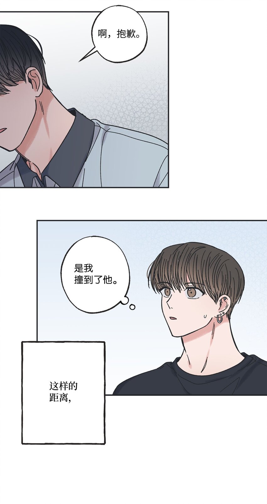 《星际之界》24 保持距离 第29页
