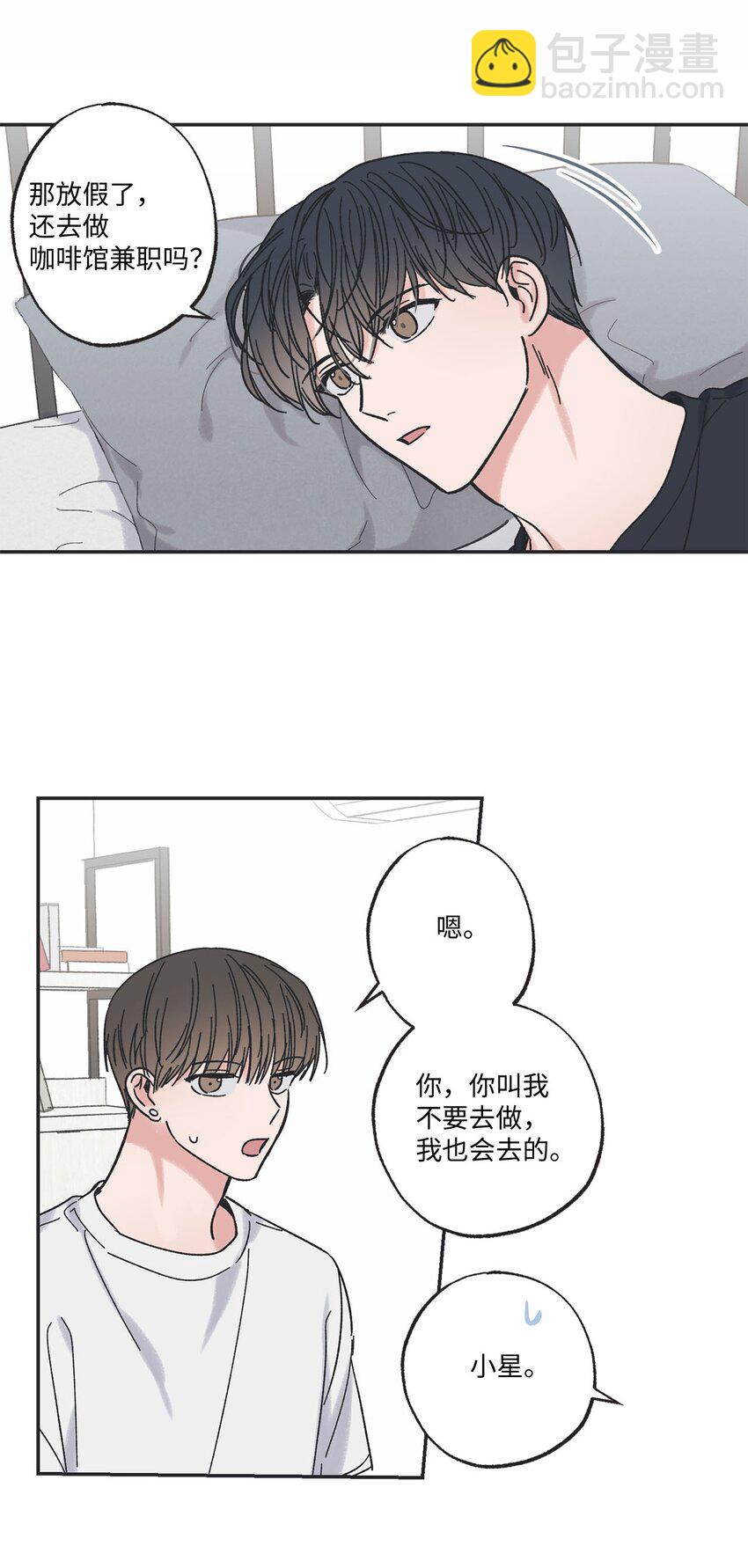 《星际之界》24 保持距离 第50页