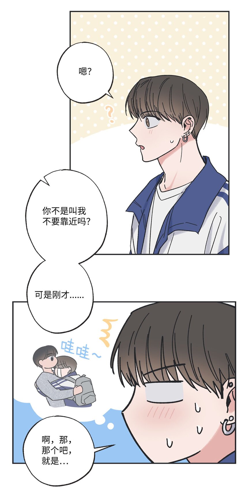 《星际之界》26 借宿 第38页