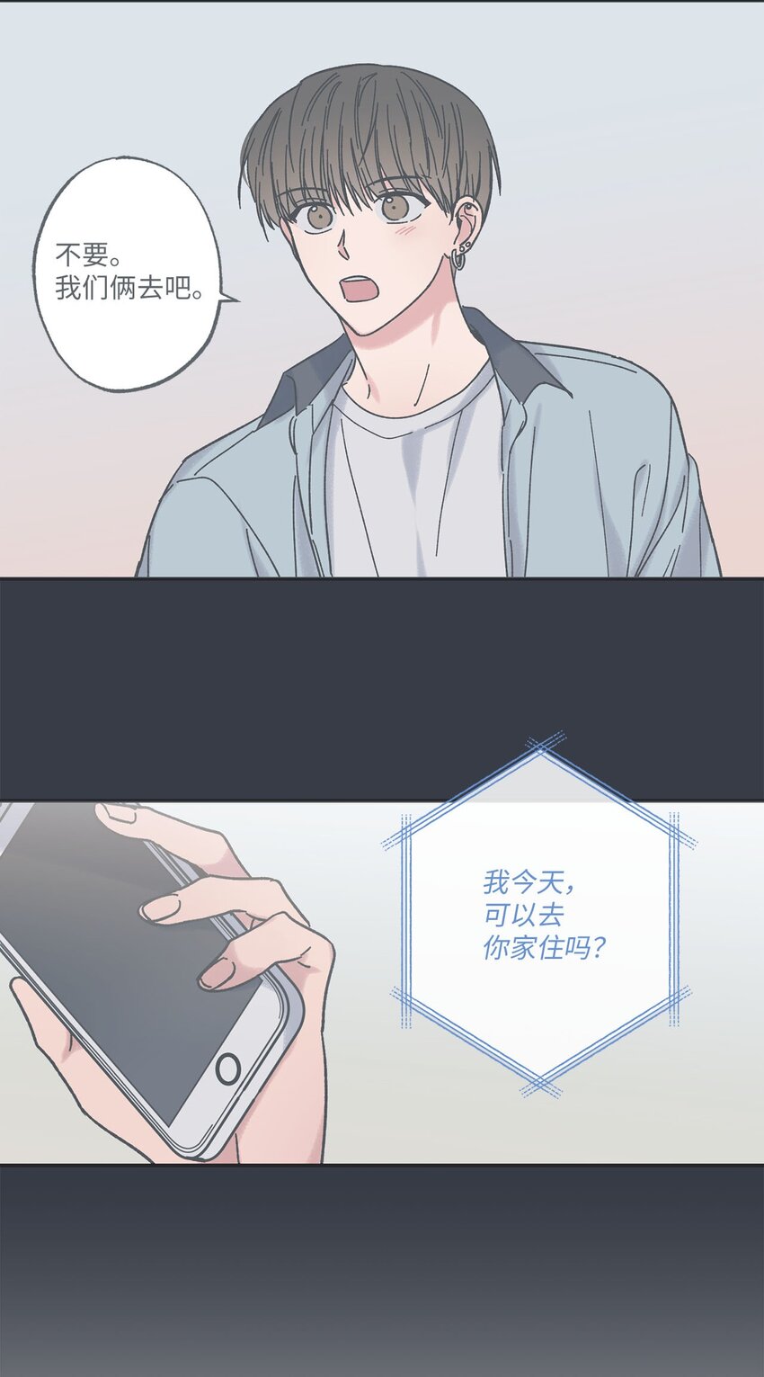 《星际之界》26 借宿 第6页