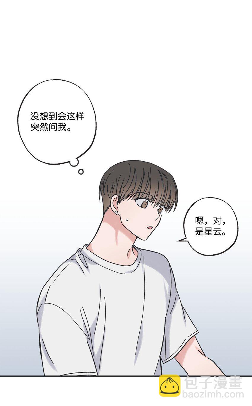《星际之界》25 和哥哥吵架 第11页