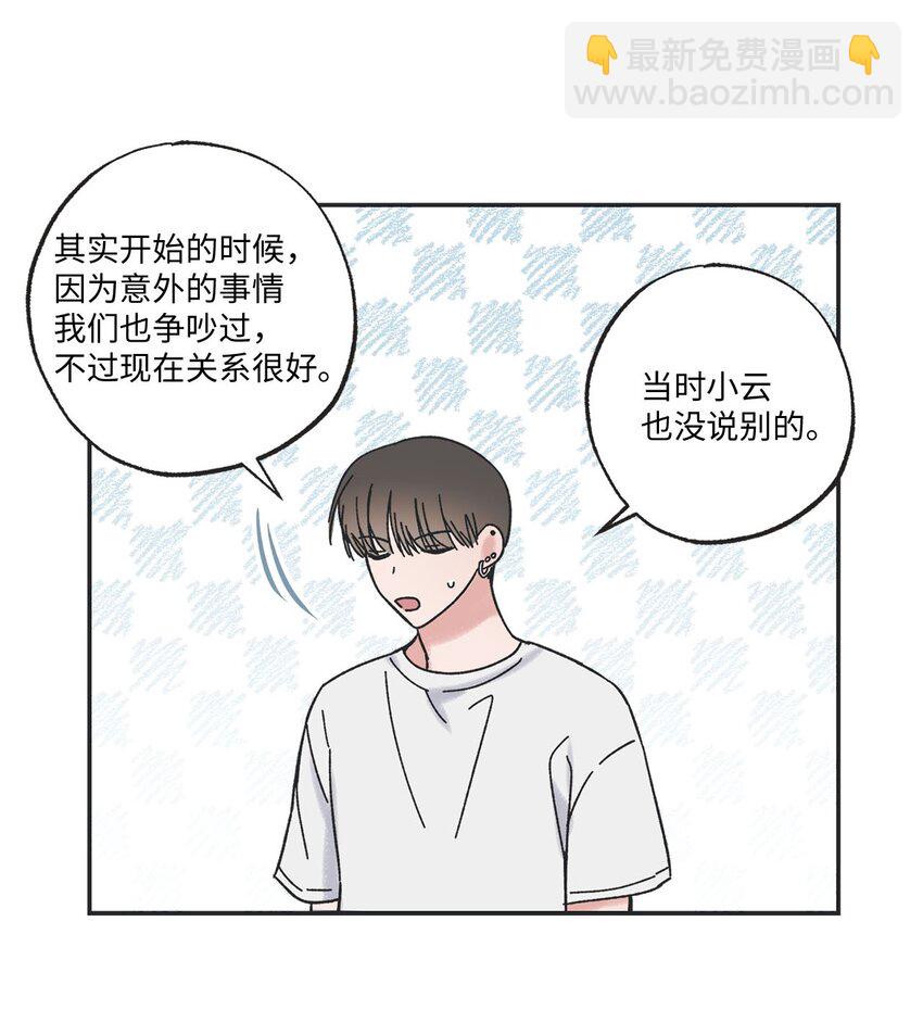 《星际之界》25 和哥哥吵架 第15页
