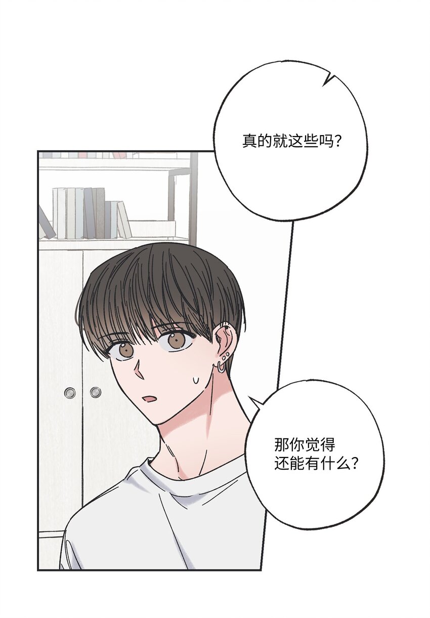 《星际之界》25 和哥哥吵架 第16页