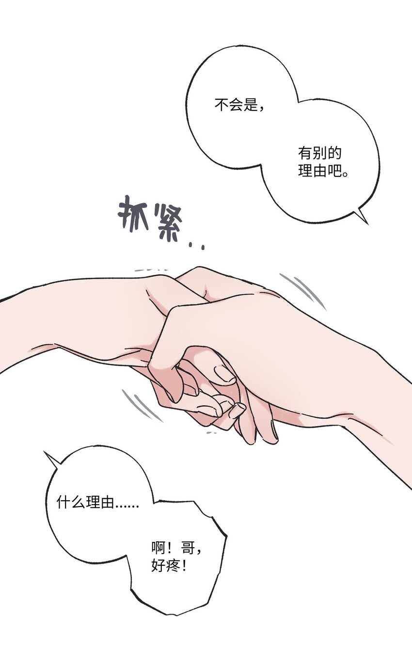《星际之界》25 和哥哥吵架 第17页