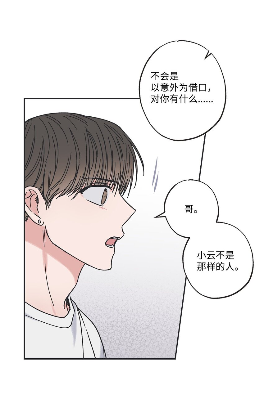 《星际之界》25 和哥哥吵架 第20页