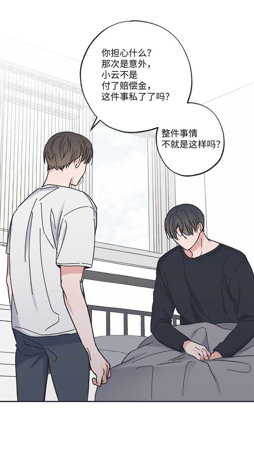 《星际之界》25 和哥哥吵架 第22页
