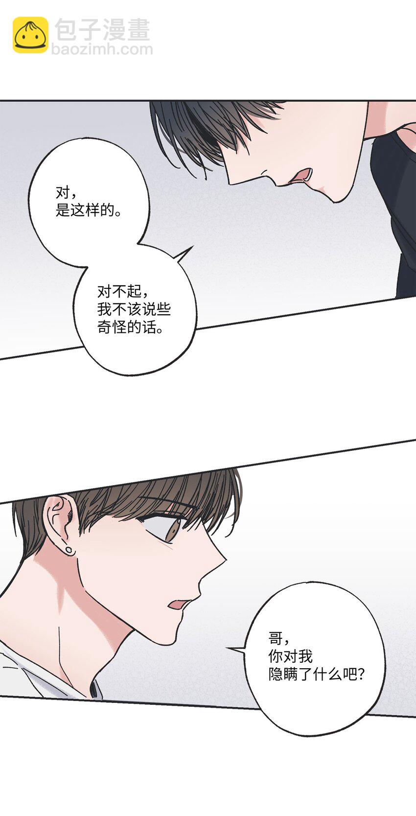 《星际之界》25 和哥哥吵架 第23页