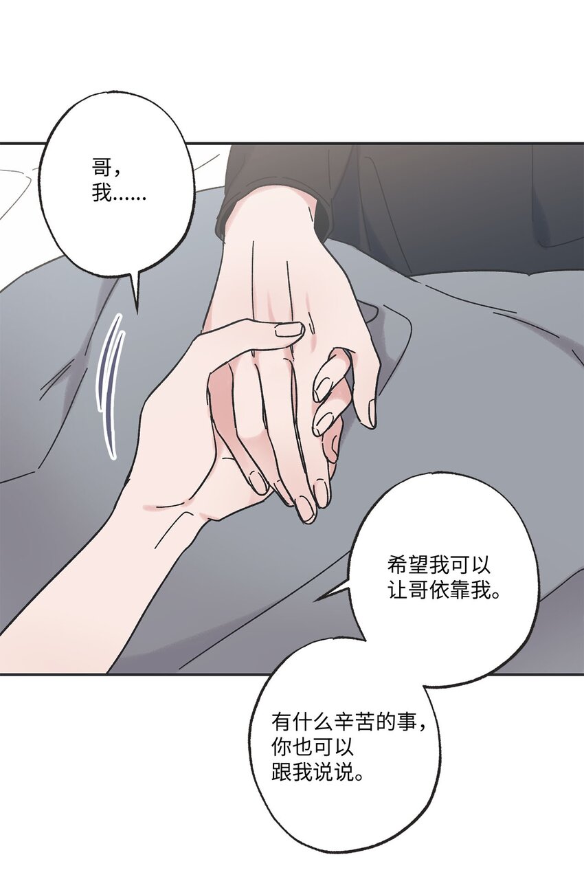 《星际之界》25 和哥哥吵架 第26页