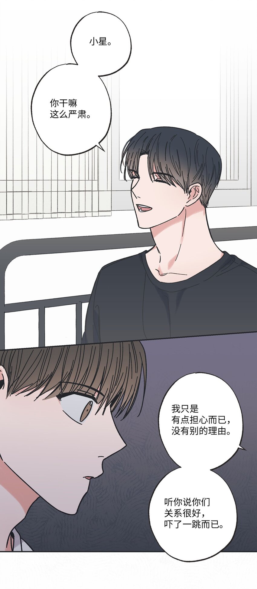 《星际之界》25 和哥哥吵架 第27页