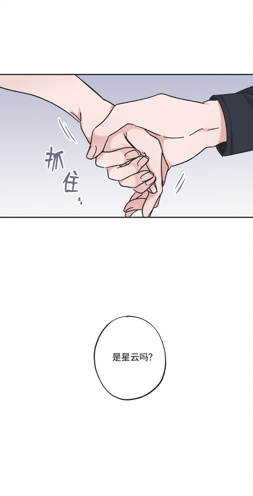 《星际之界》25 和哥哥吵架 第2页