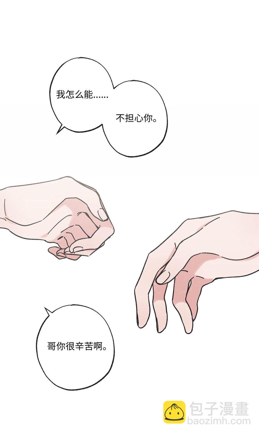 《星际之界》25 和哥哥吵架 第30页