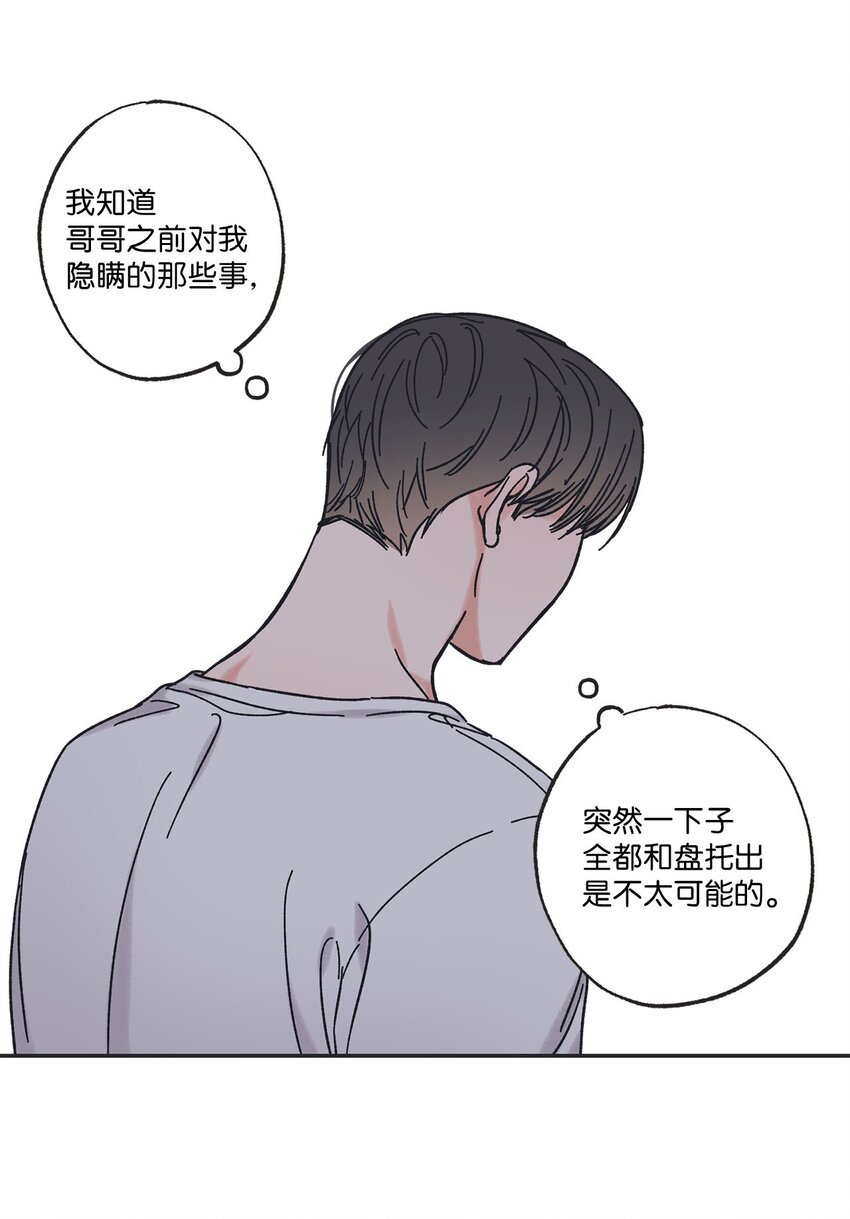 《星际之界》25 和哥哥吵架 第39页