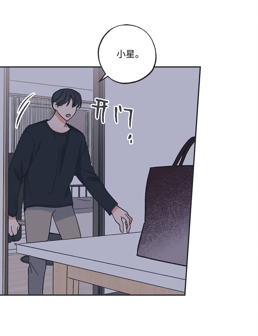 《星际之界》25 和哥哥吵架 第49页