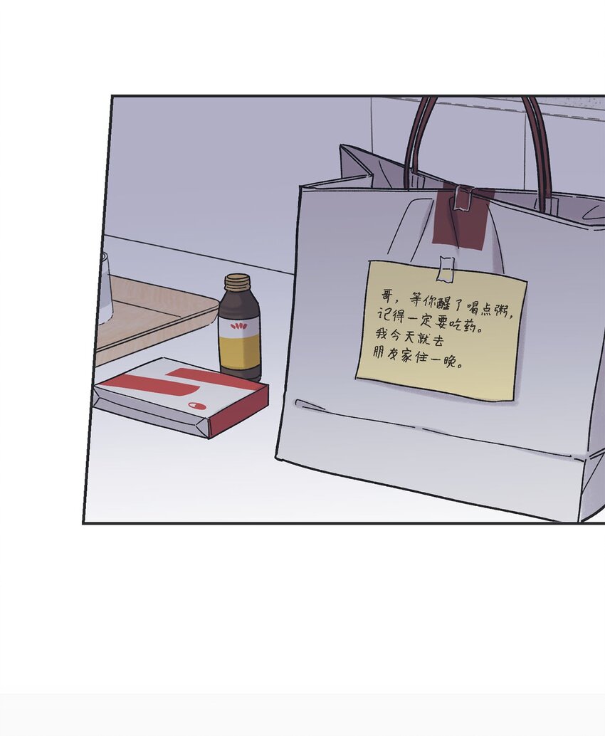 《星际之界》25 和哥哥吵架 第50页