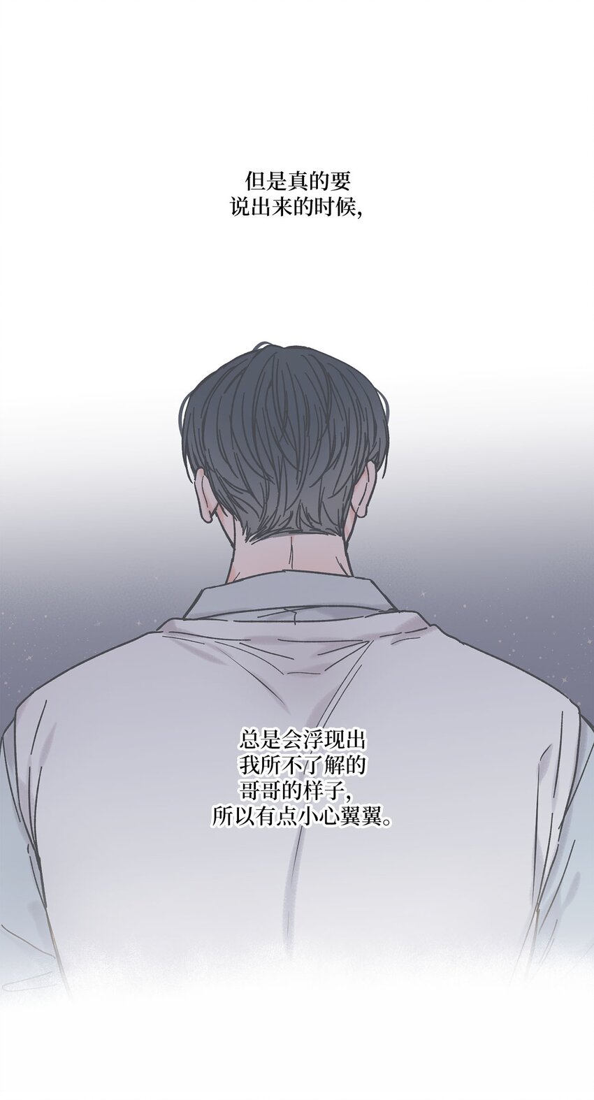 《星际之界》25 和哥哥吵架 第7页