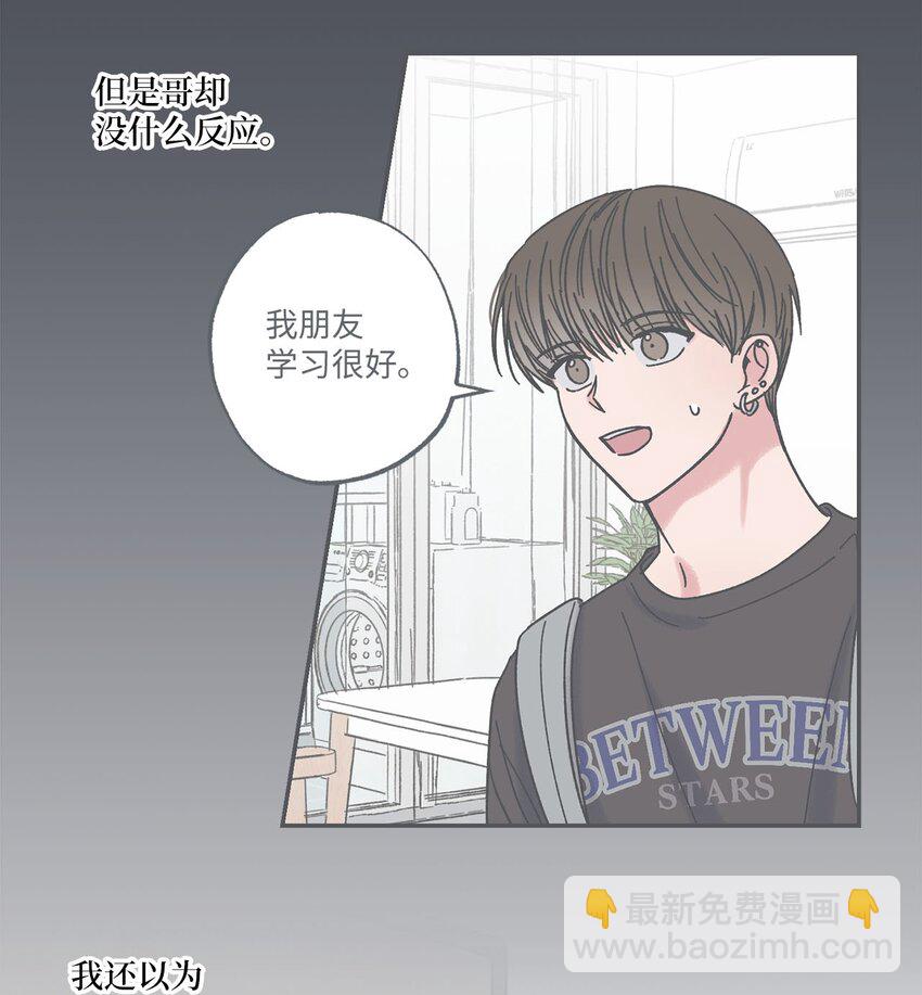 《星际之界》25 和哥哥吵架 第9页
