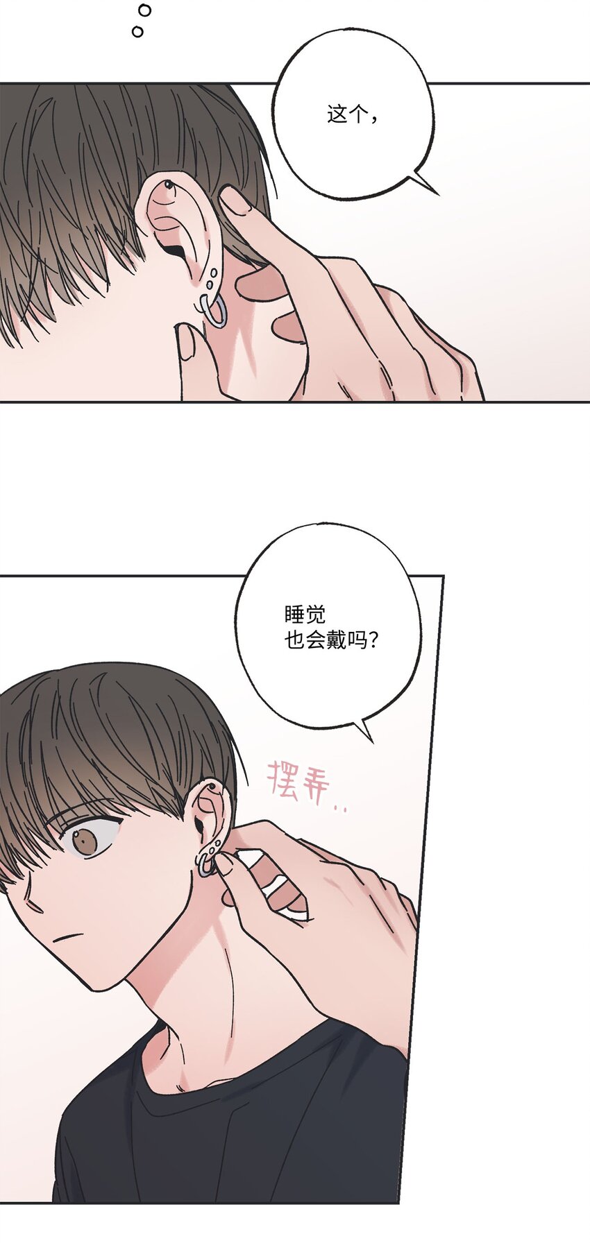 《星际之界》27 尴尬连连 第28页