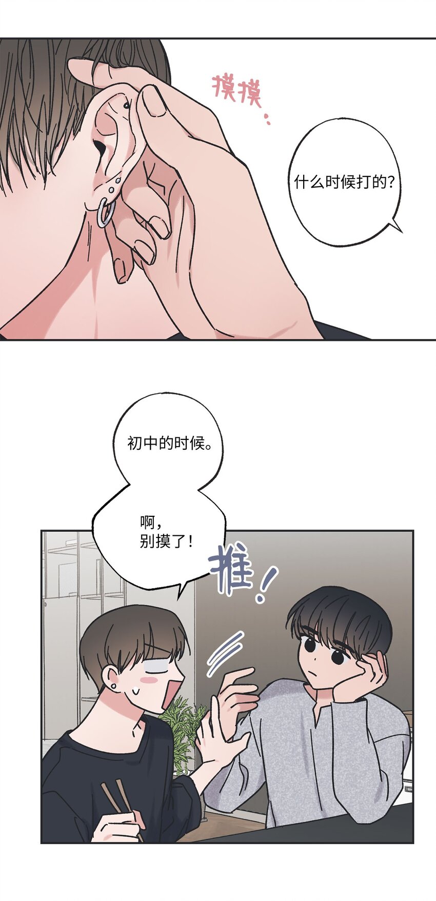 《星际之界》27 尴尬连连 第30页