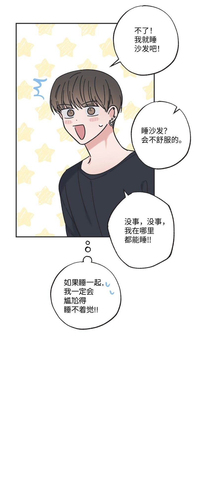 《星际之界》27 尴尬连连 第36页