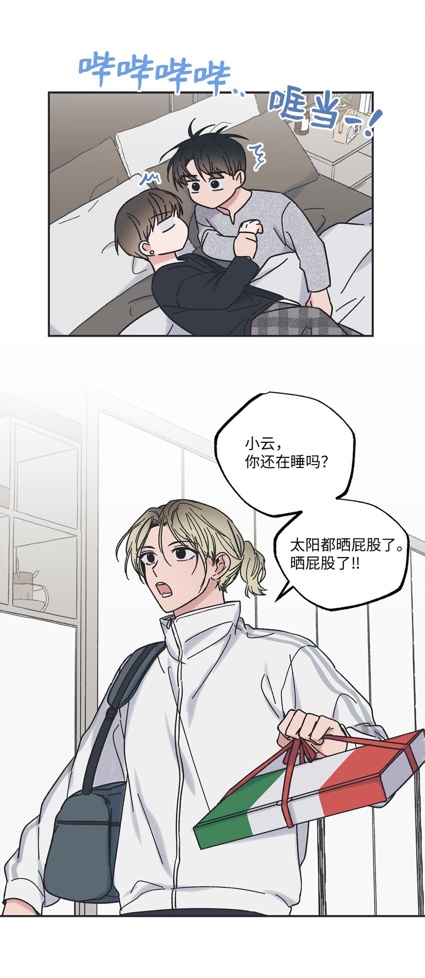 《星际之界》28 姐姐来访 第33页
