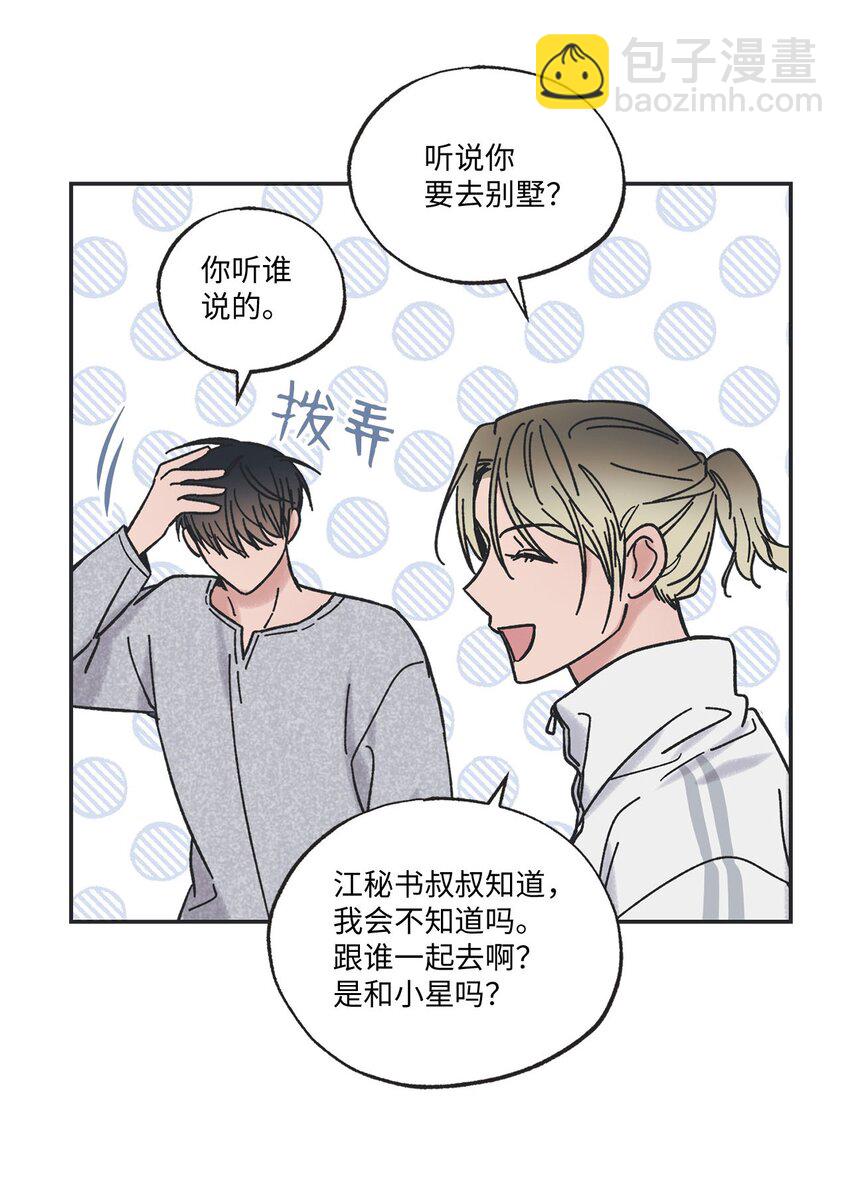 《星际之界》28 姐姐来访 第35页