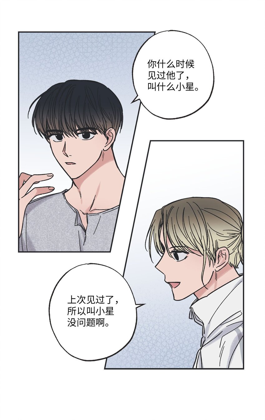 《星际之界》28 姐姐来访 第36页