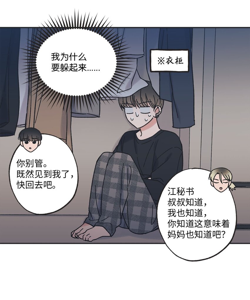 《星际之界》28 姐姐来访 第37页