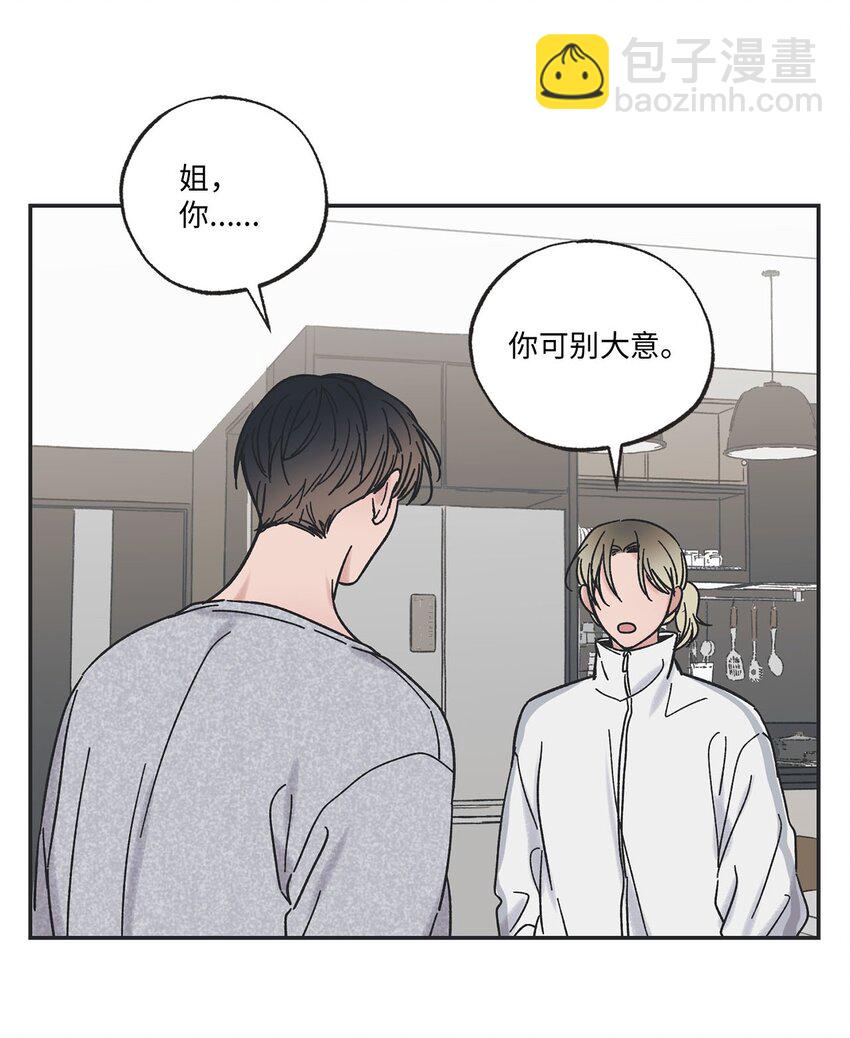 《星际之界》28 姐姐来访 第39页
