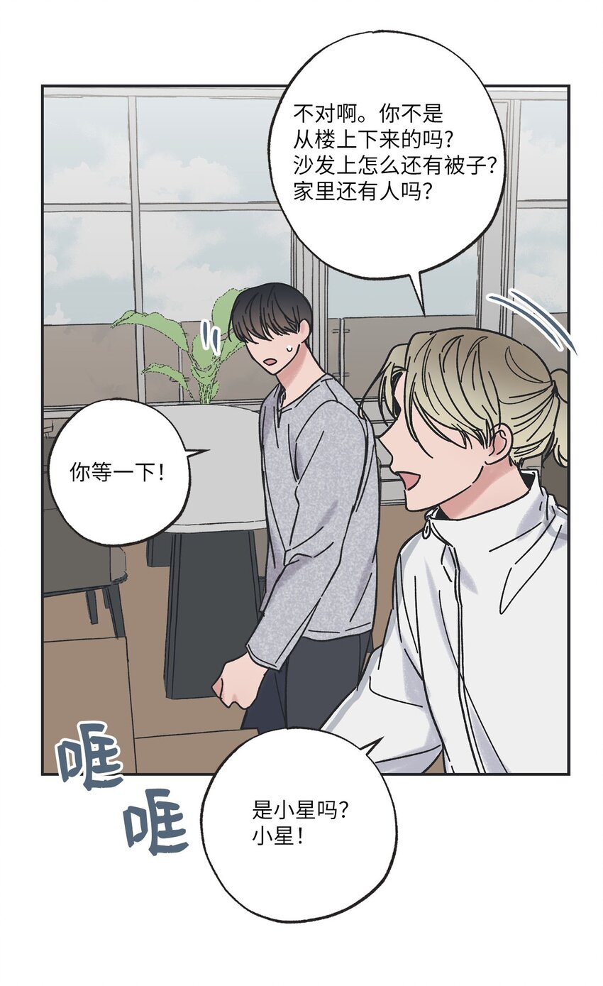 《星际之界》28 姐姐来访 第43页