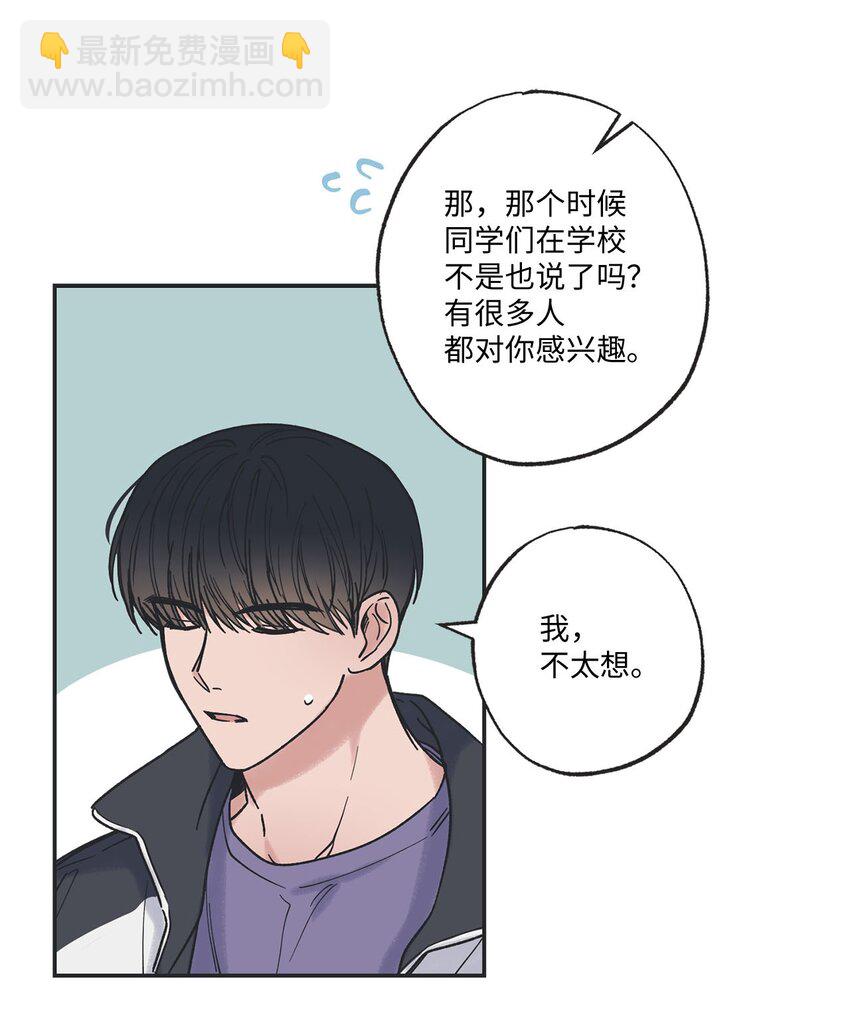 《星际之界》32 想让你喜欢我 第10页