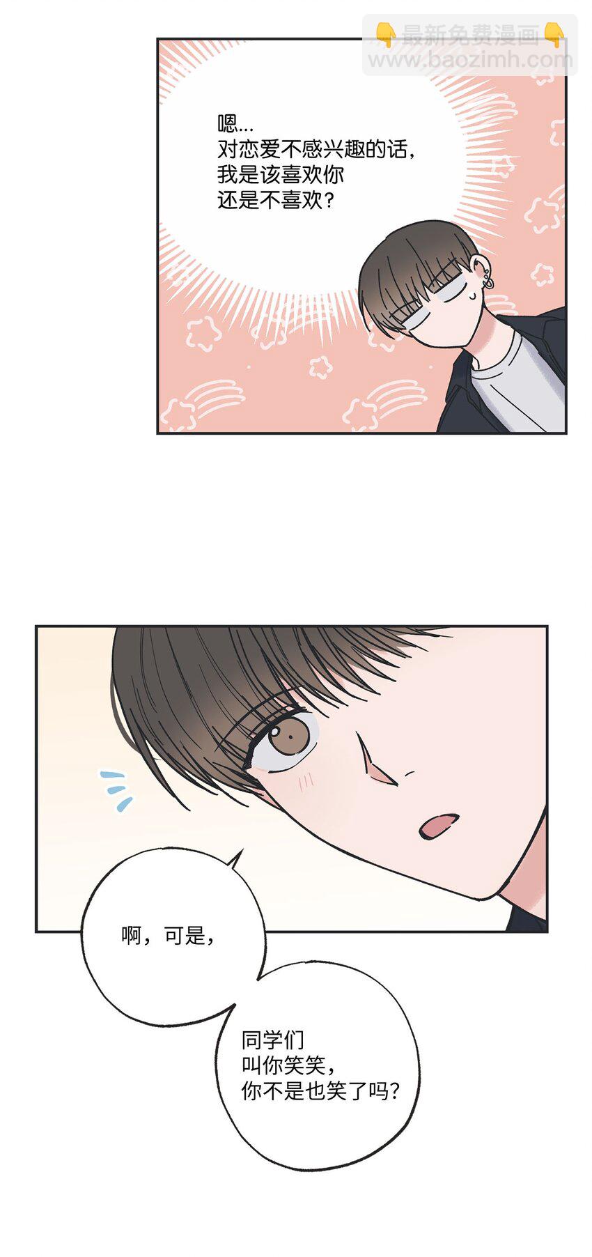 《星际之界》32 想让你喜欢我 第11页