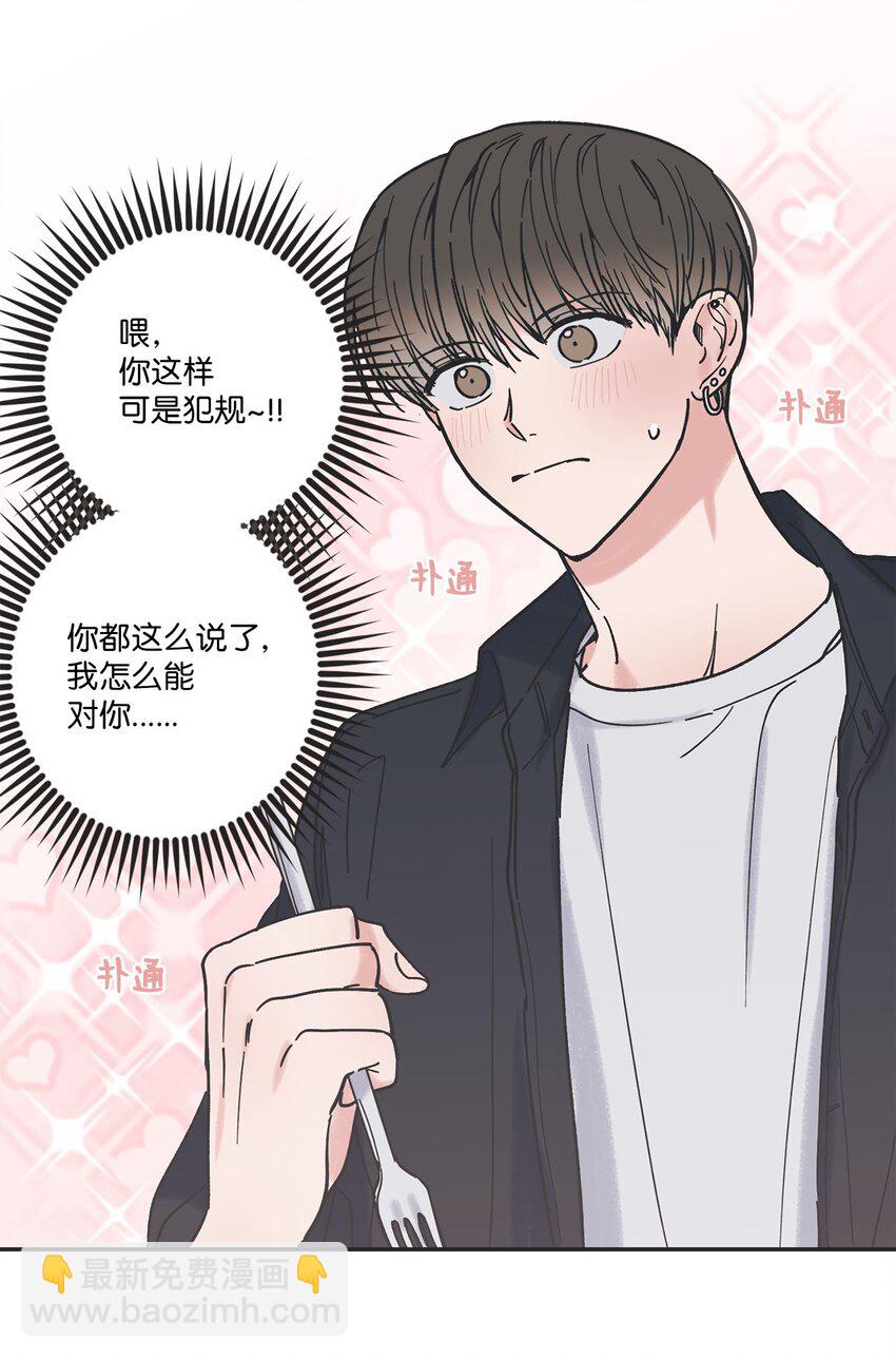 《星际之界》32 想让你喜欢我 第15页