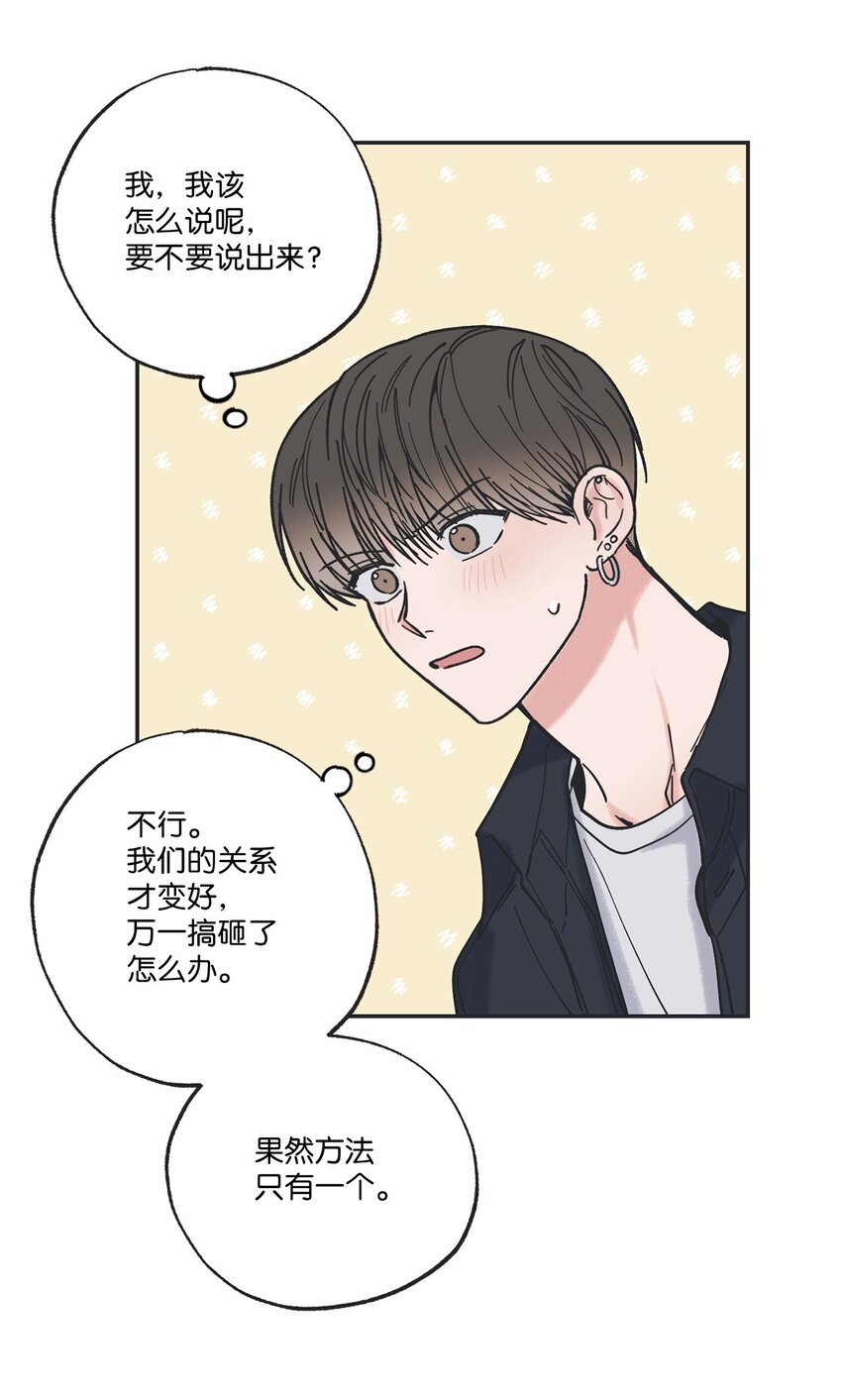 《星际之界》32 想让你喜欢我 第20页