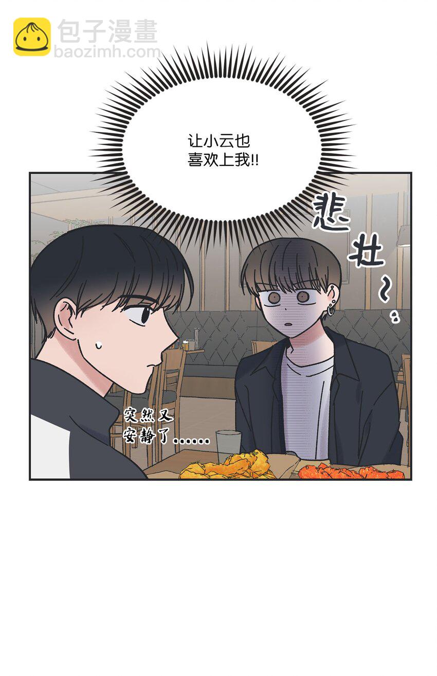 《星际之界》32 想让你喜欢我 第21页