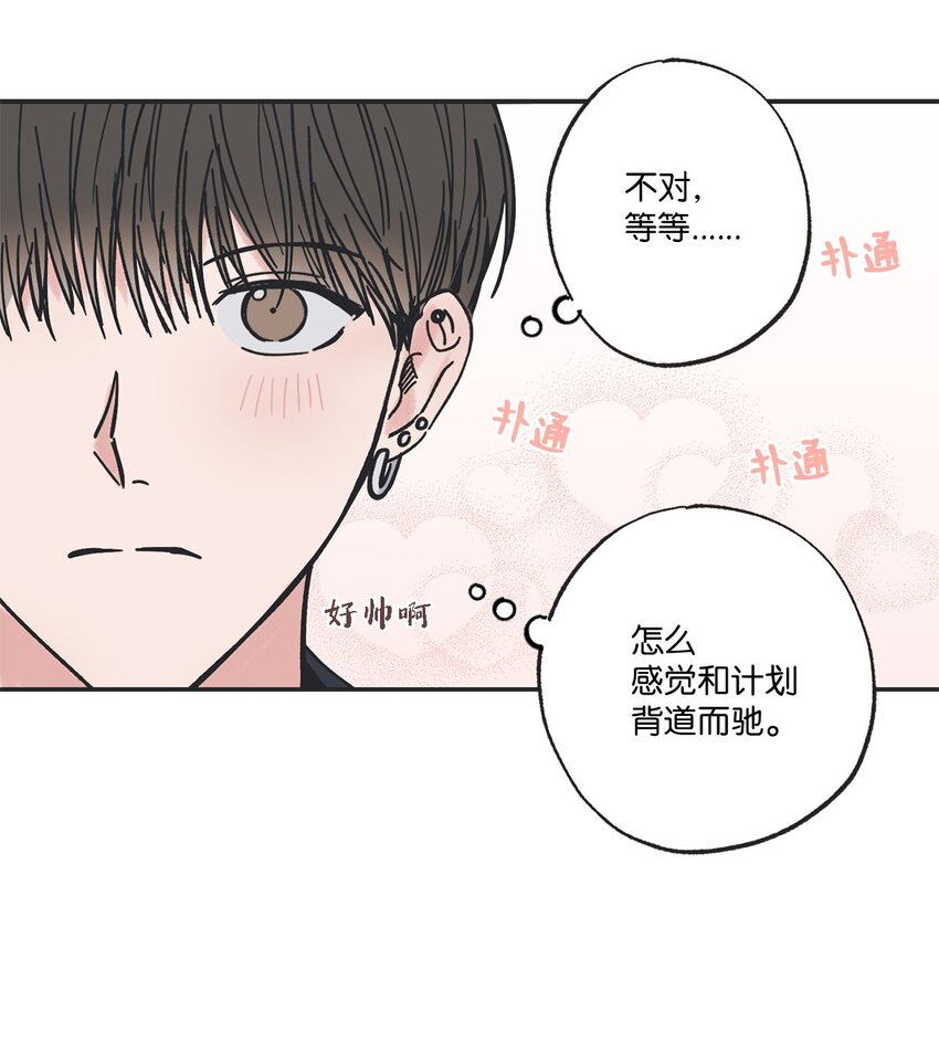 《星际之界》32 想让你喜欢我 第29页