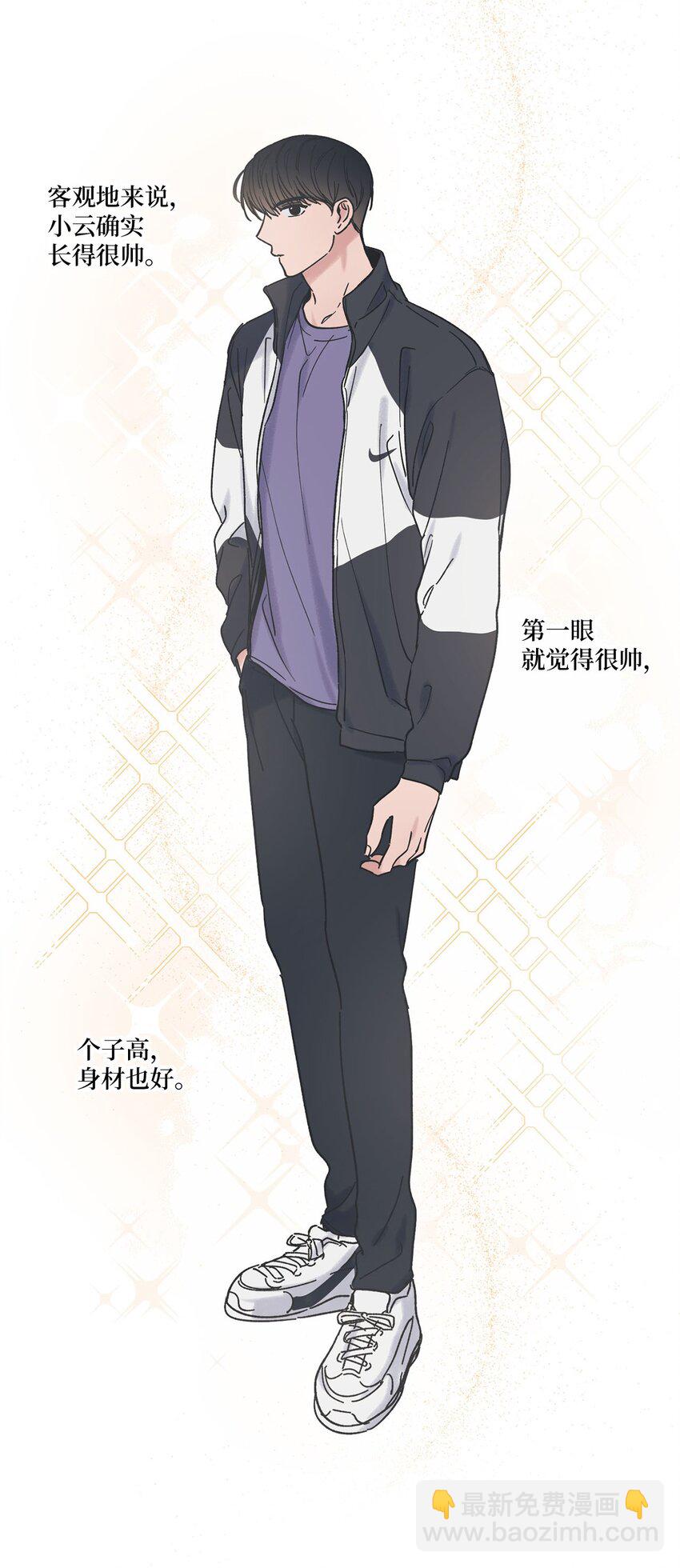 《星际之界》32 想让你喜欢我 第2页