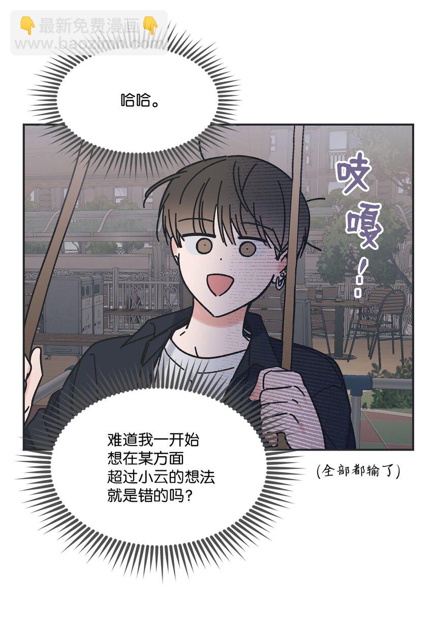 《星际之界》32 想让你喜欢我 第32页