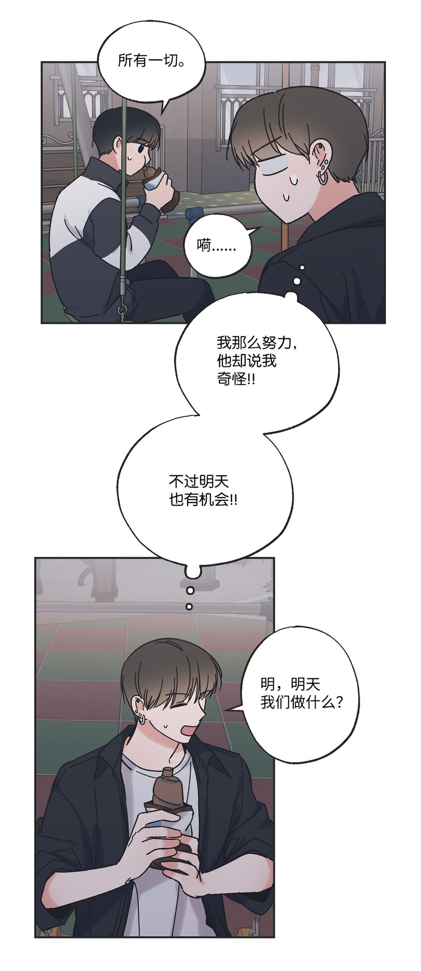 《星际之界》32 想让你喜欢我 第48页