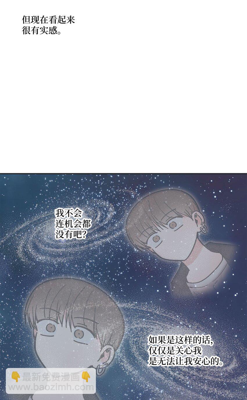 《星际之界》32 想让你喜欢我 第4页