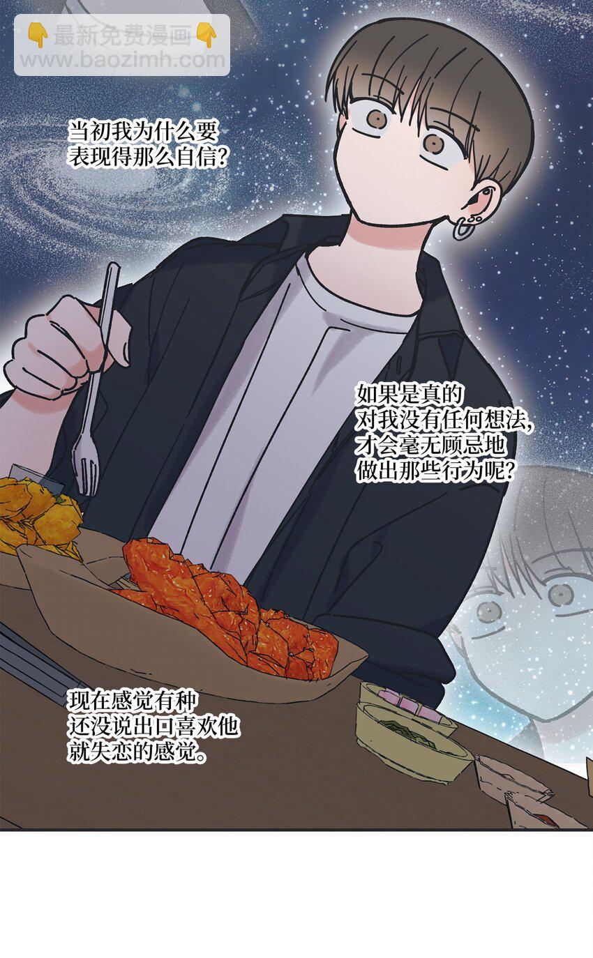 《星际之界》32 想让你喜欢我 第5页