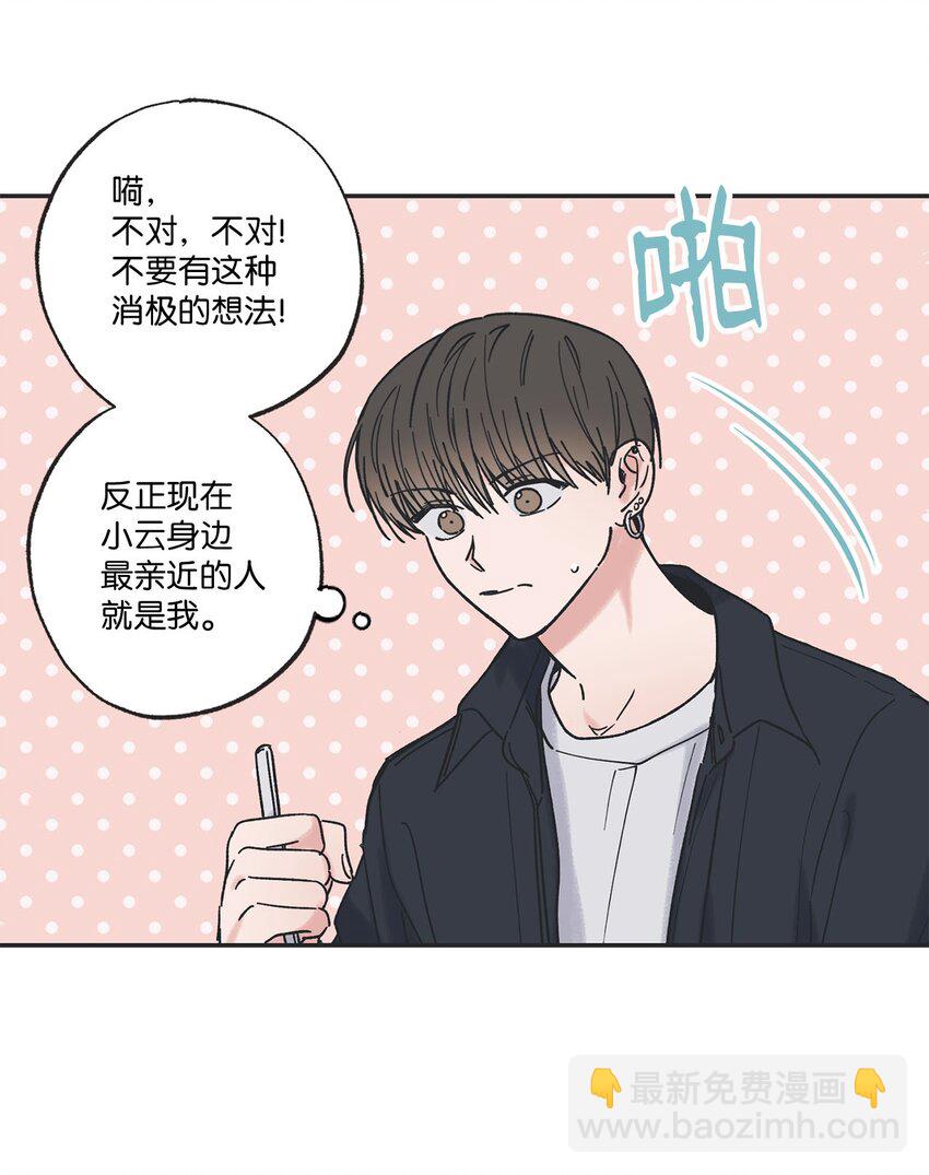 《星际之界》32 想让你喜欢我 第6页