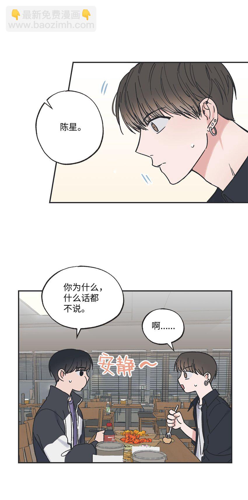 《星际之界》32 想让你喜欢我 第7页
