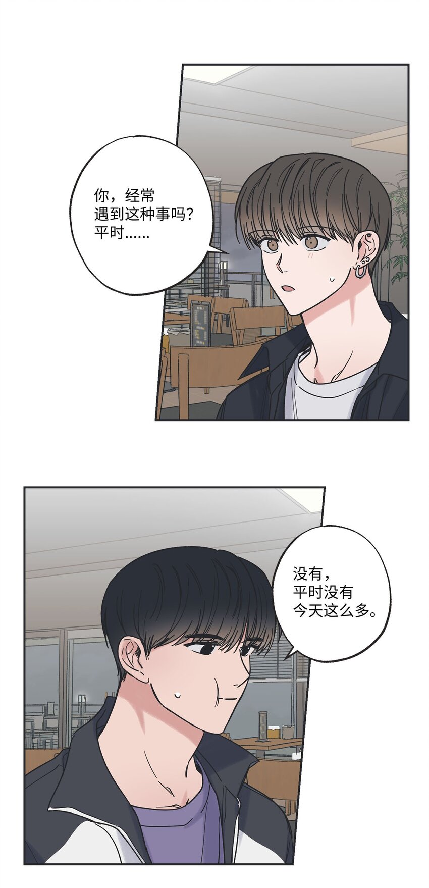 《星际之界》32 想让你喜欢我 第8页