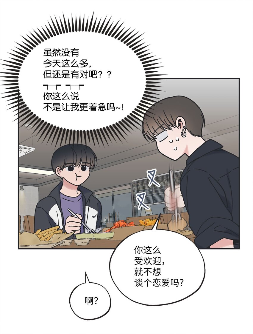 《星际之界》32 想让你喜欢我 第9页