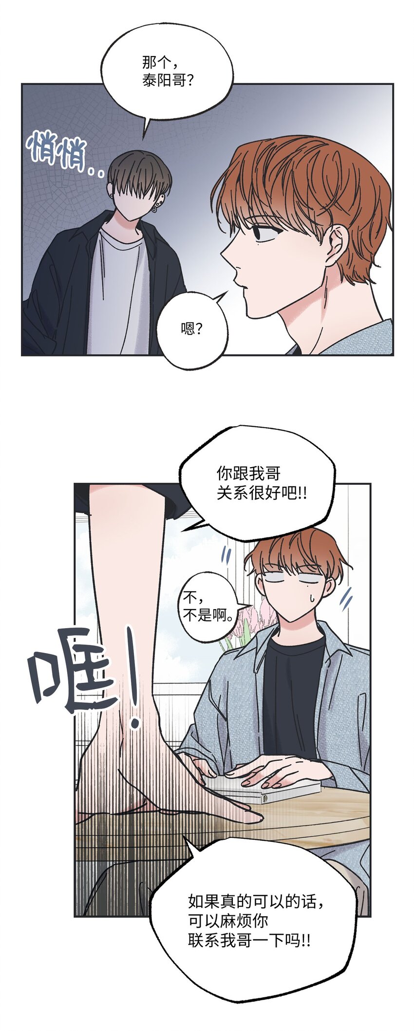 《星际之界》29 请人探望哥哥 第32页