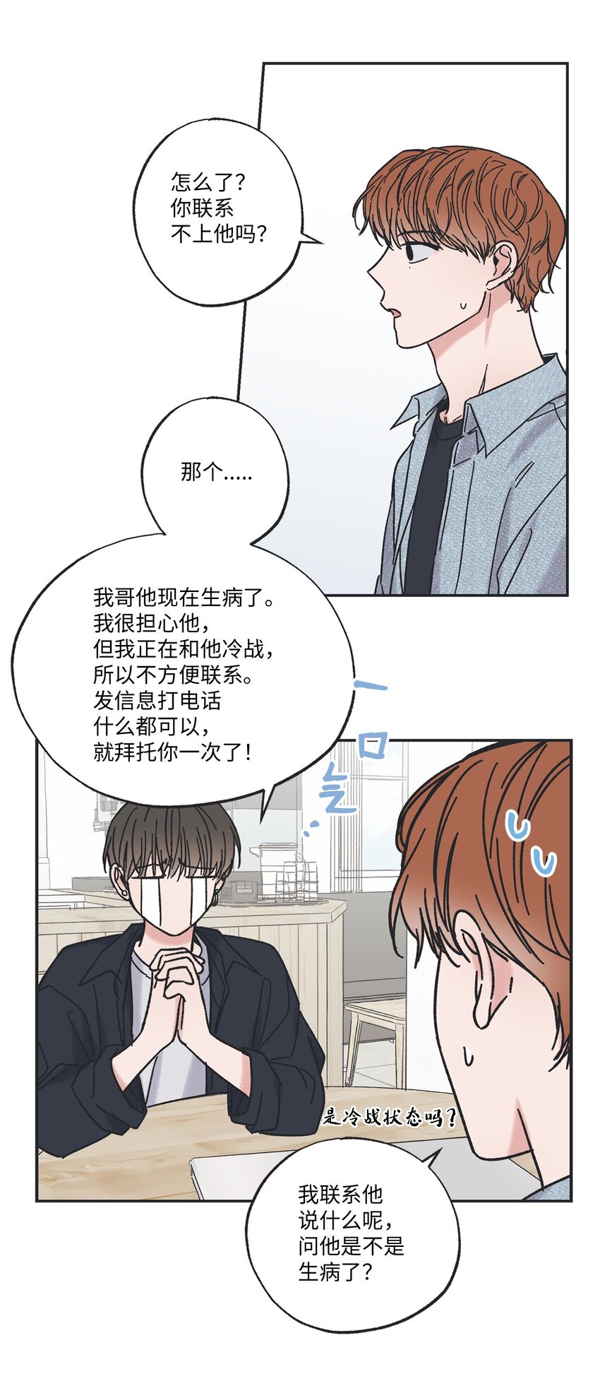 《星际之界》29 请人探望哥哥 第33页