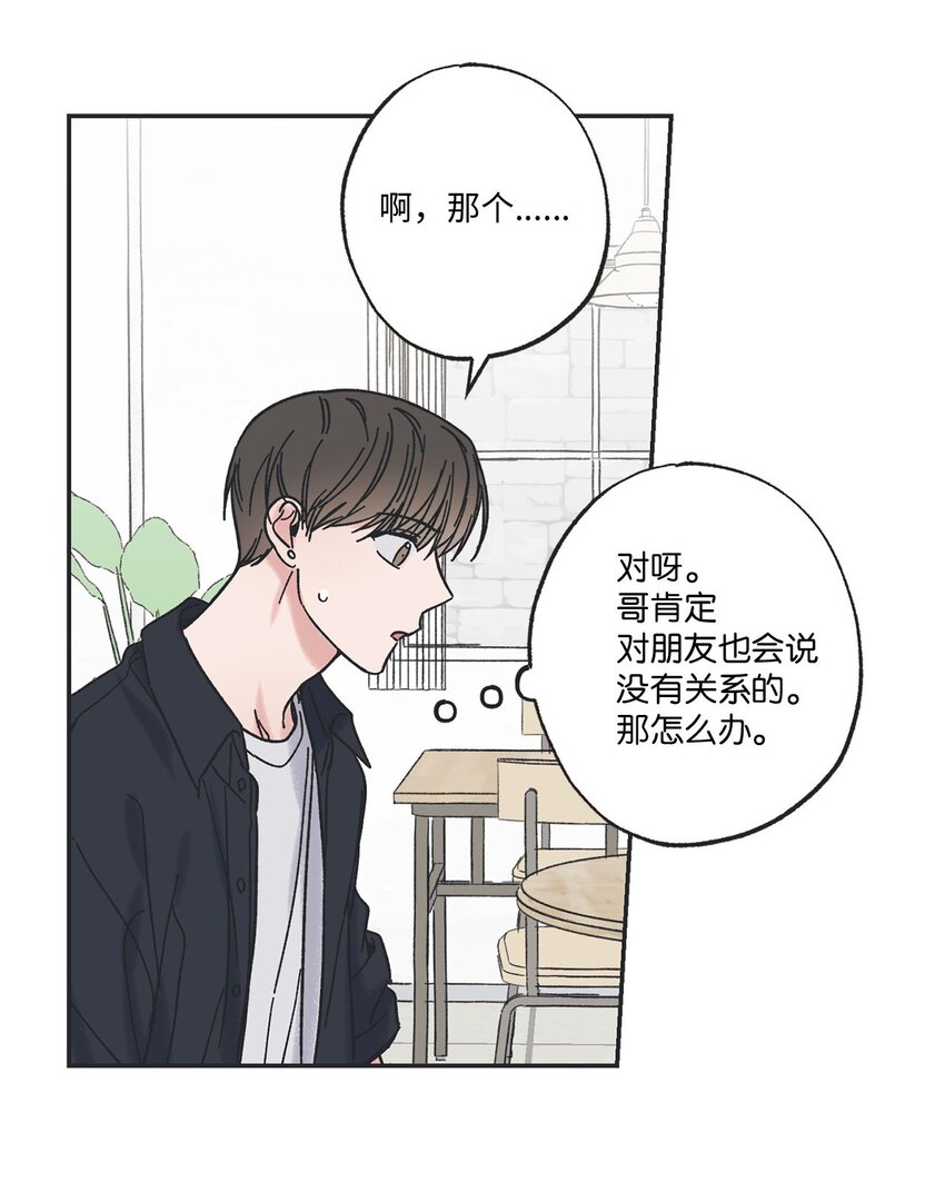 《星际之界》29 请人探望哥哥 第34页