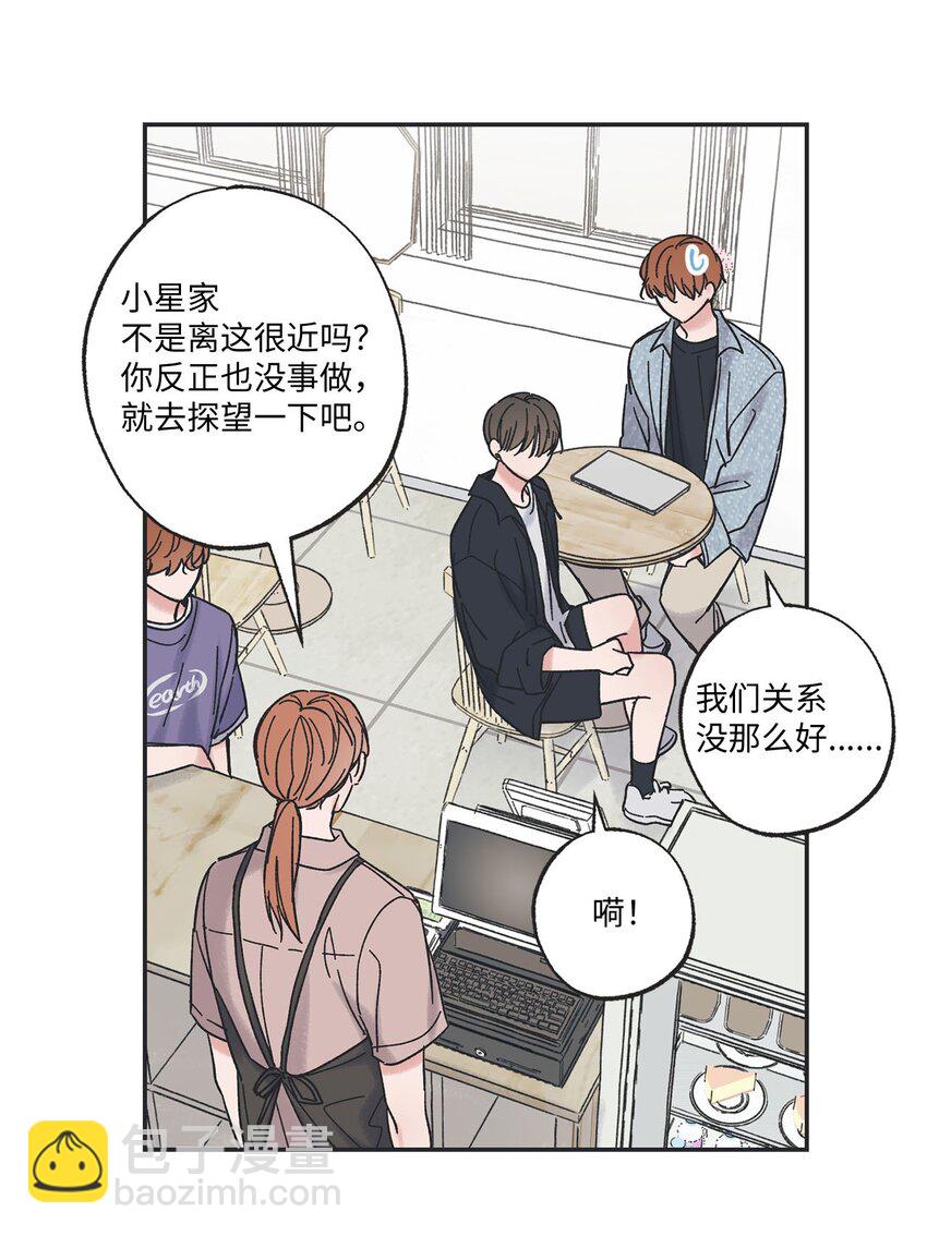 《星际之界》29 请人探望哥哥 第35页