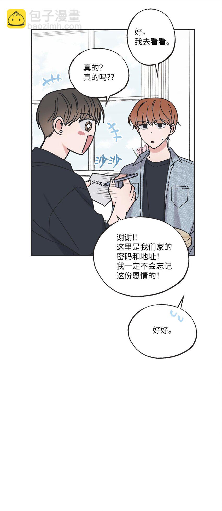 《星际之界》29 请人探望哥哥 第44页