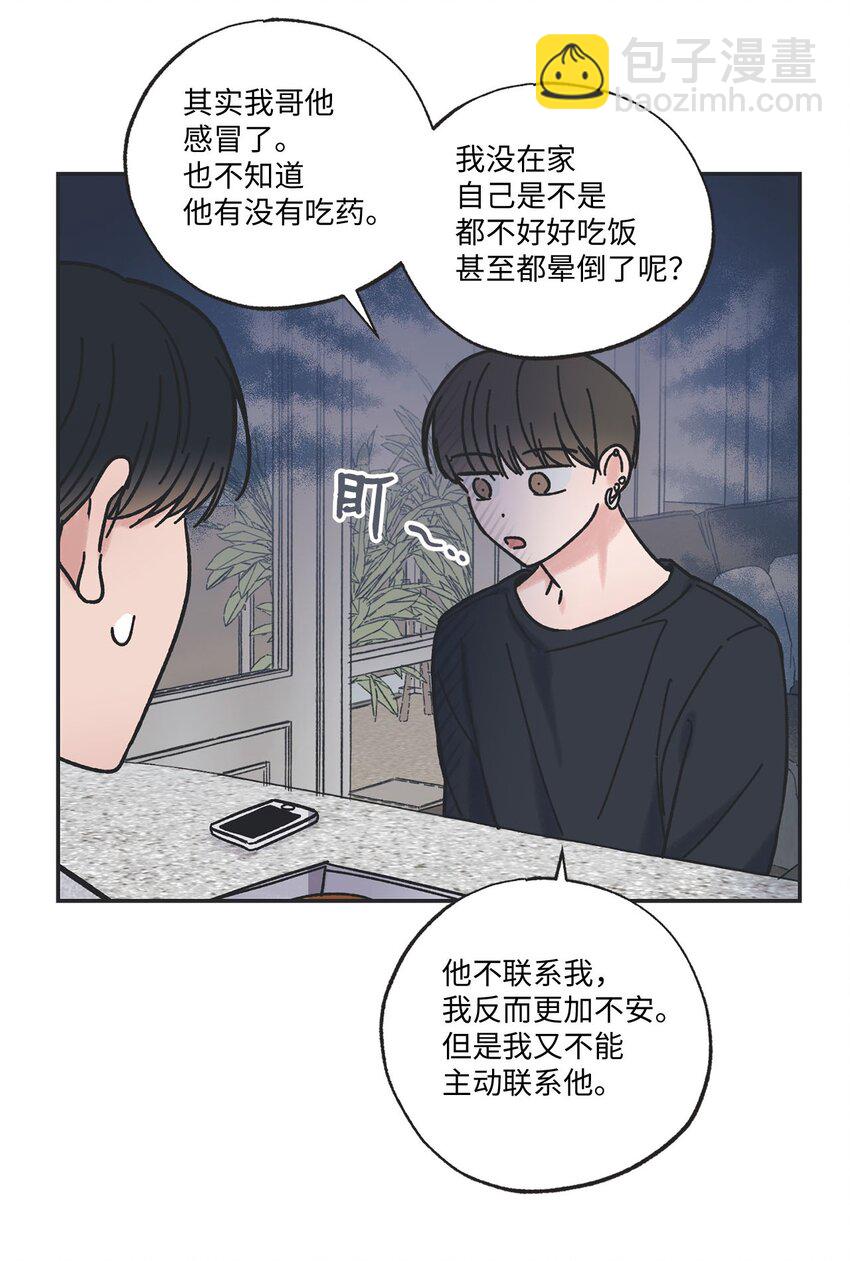 《星际之界》29 请人探望哥哥 第4页